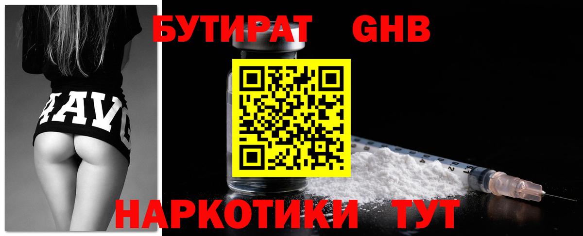 БУТИРАТ  Вход с VPN  Бийск  БУТИРАТ оксана 