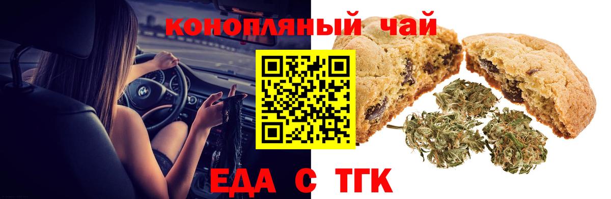 Бийск  Печенье с ТГК конопля  Вход с VPN 