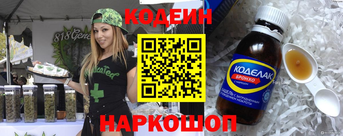 Codein Purple Drank  Вход с VPN  Кодеин напиток Lean (лин)  Бийск 