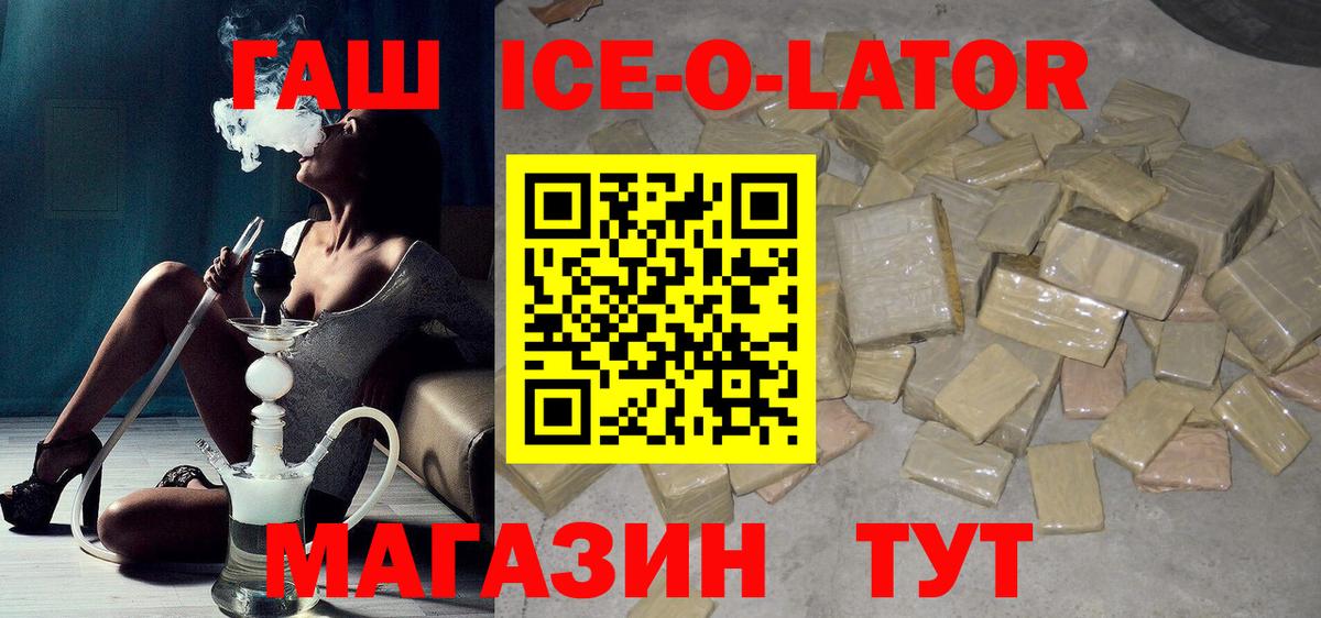 Гашиш ice o lator  Гашиш убойный  Бийск  Вход с VPN 