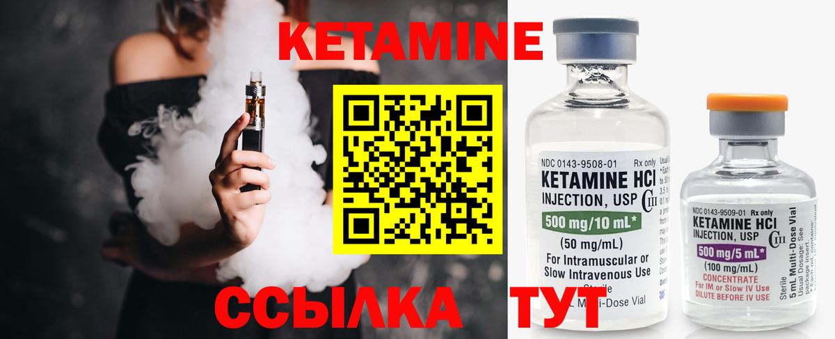 Кетамин VHQ Бийск