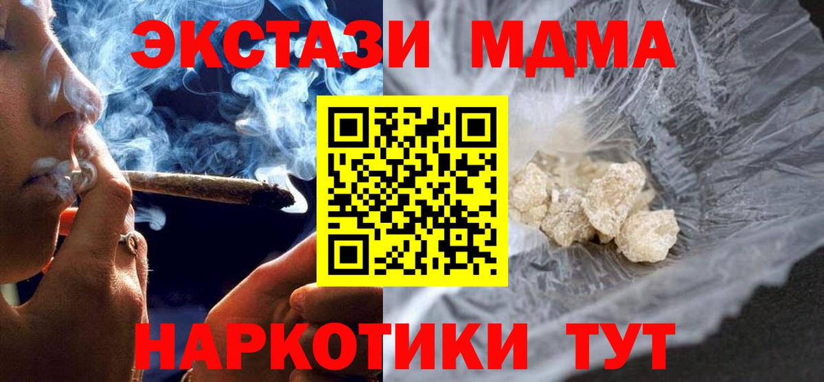 МДМА crystal  MDMA VHQ  Бийск  МДМА  Вход с VPN 