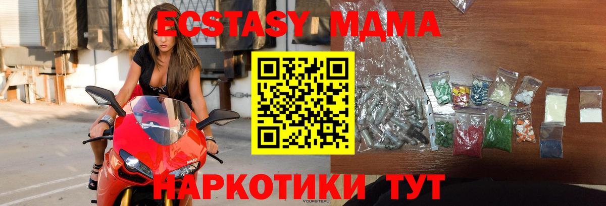 MDMA кристаллы Бийск