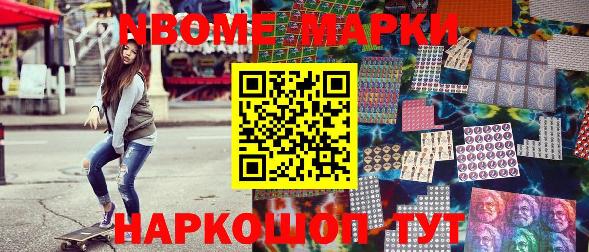 Марки 25I-NBOMe  Вход с VPN  Бийск  Наркотические марки 1500мкг 