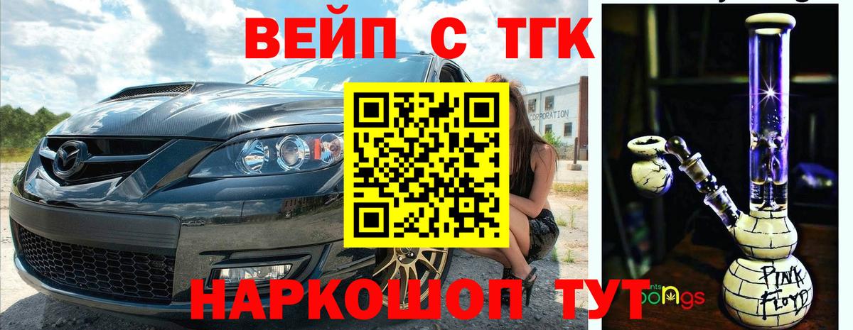 ТГК вейп Бийск